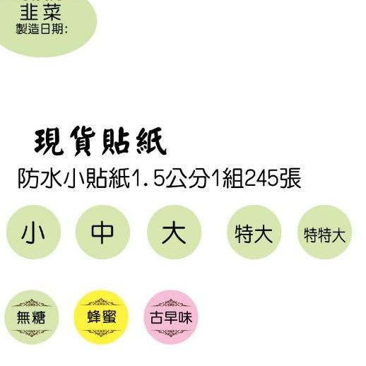 防水貼紙小圓貼客製字1公分1.3公分1.5公分冷凍貼紙亮膜烘焙口味 精油姓名貼數字精油貼紙點數LOGO圖代印貼紙米琪印刷-細節圖3