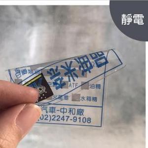 透明靜電貼 靜電貼紙無白墨 名片尺寸客製文字 貼擋風玻璃汽車保養提醒貼紙 客製汽車保養貼紙 車輛保養靜電貼紙 米琪印刷-細節圖2