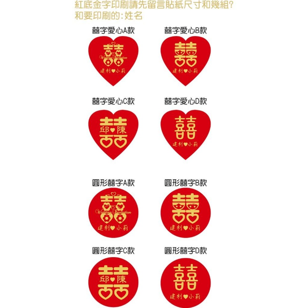 婚紗照片貼紙 急件需問喜帖封口貼婚禮小物姓名貼 喜餅貼紙 卡通囍字封口貼 圓愛心喜餅貼紙 囍字曼陀珠貼紙金榜題名米琪印刷-細節圖2