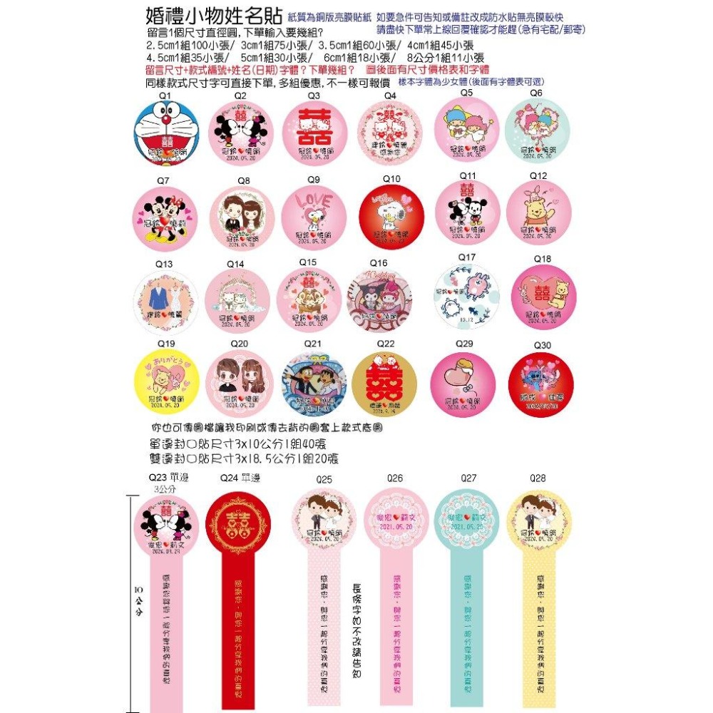 婚紗照片貼紙 急件需問喜帖封口貼婚禮小物姓名貼 喜餅貼紙 卡通囍字封口貼 圓愛心喜餅貼紙 囍字曼陀珠貼紙金榜題名米琪印刷-細節圖3