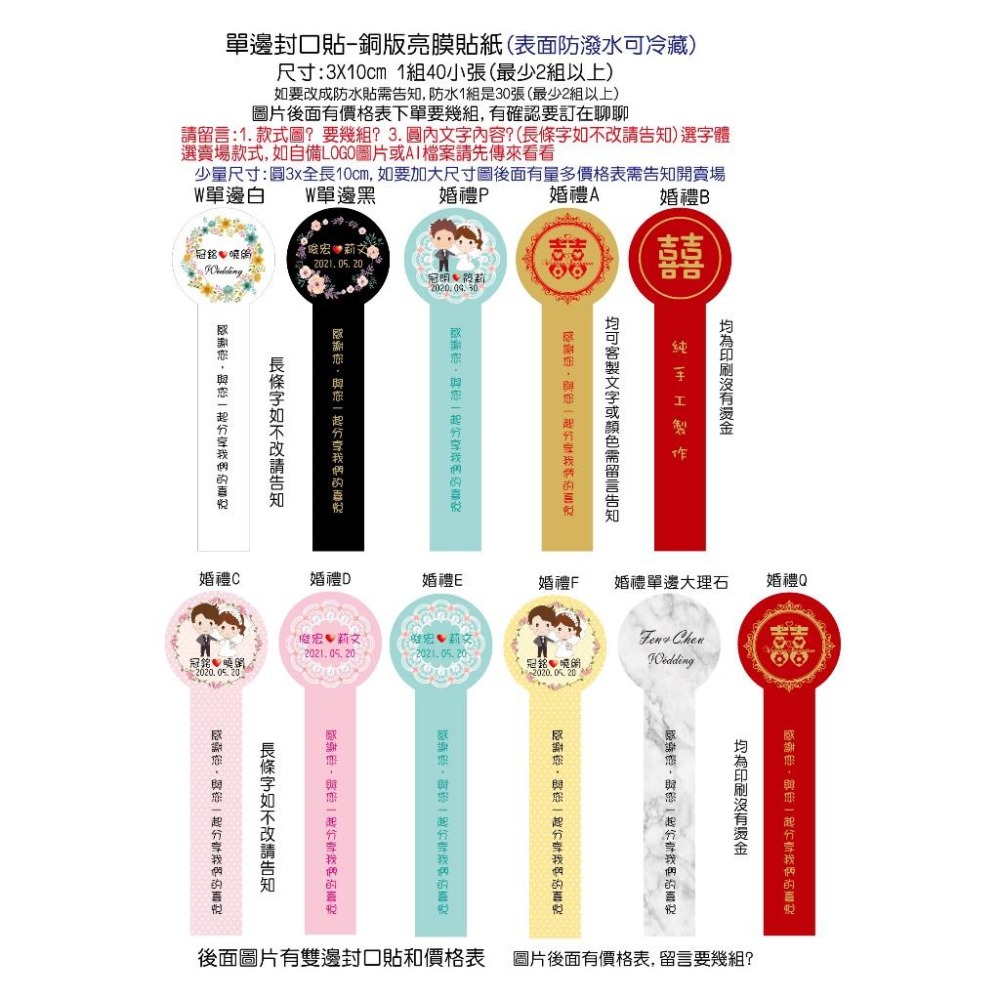 婚紗照片貼紙 急件需問喜帖封口貼婚禮小物姓名貼 喜餅貼紙 卡通囍字封口貼 圓愛心喜餅貼紙 囍字曼陀珠貼紙金榜題名米琪印刷-細節圖4