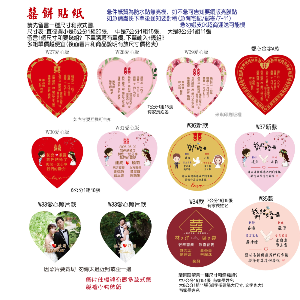 婚紗照片貼紙 急件需問喜帖封口貼婚禮小物姓名貼 喜餅貼紙 卡通囍字封口貼 圓愛心喜餅貼紙 囍字曼陀珠貼紙金榜題名米琪印刷-細節圖6