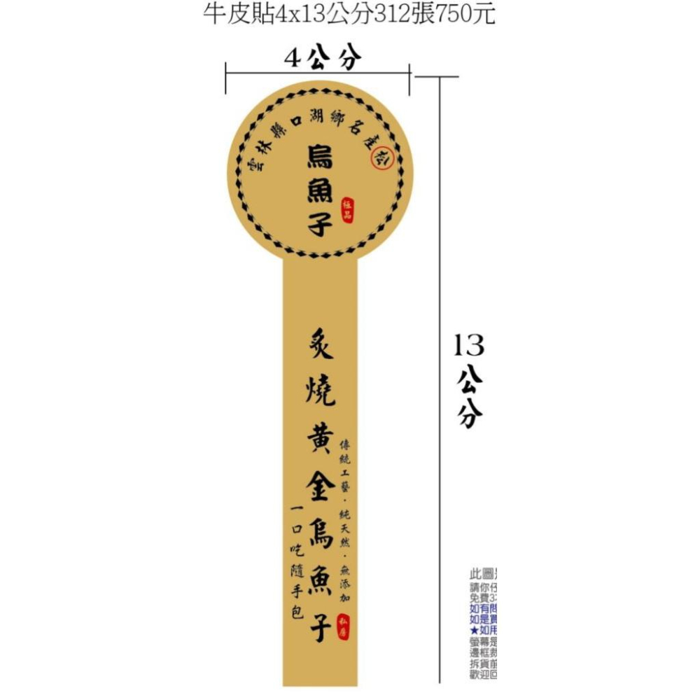 客製烏魚子貼紙 或特殊形狀貼紙 白底延邊切割姓名貼業務貼紙冷泡茶貼紙水果 加價全斷贈品貼紙精油 學生畢業展作品集米琪印刷-細節圖2