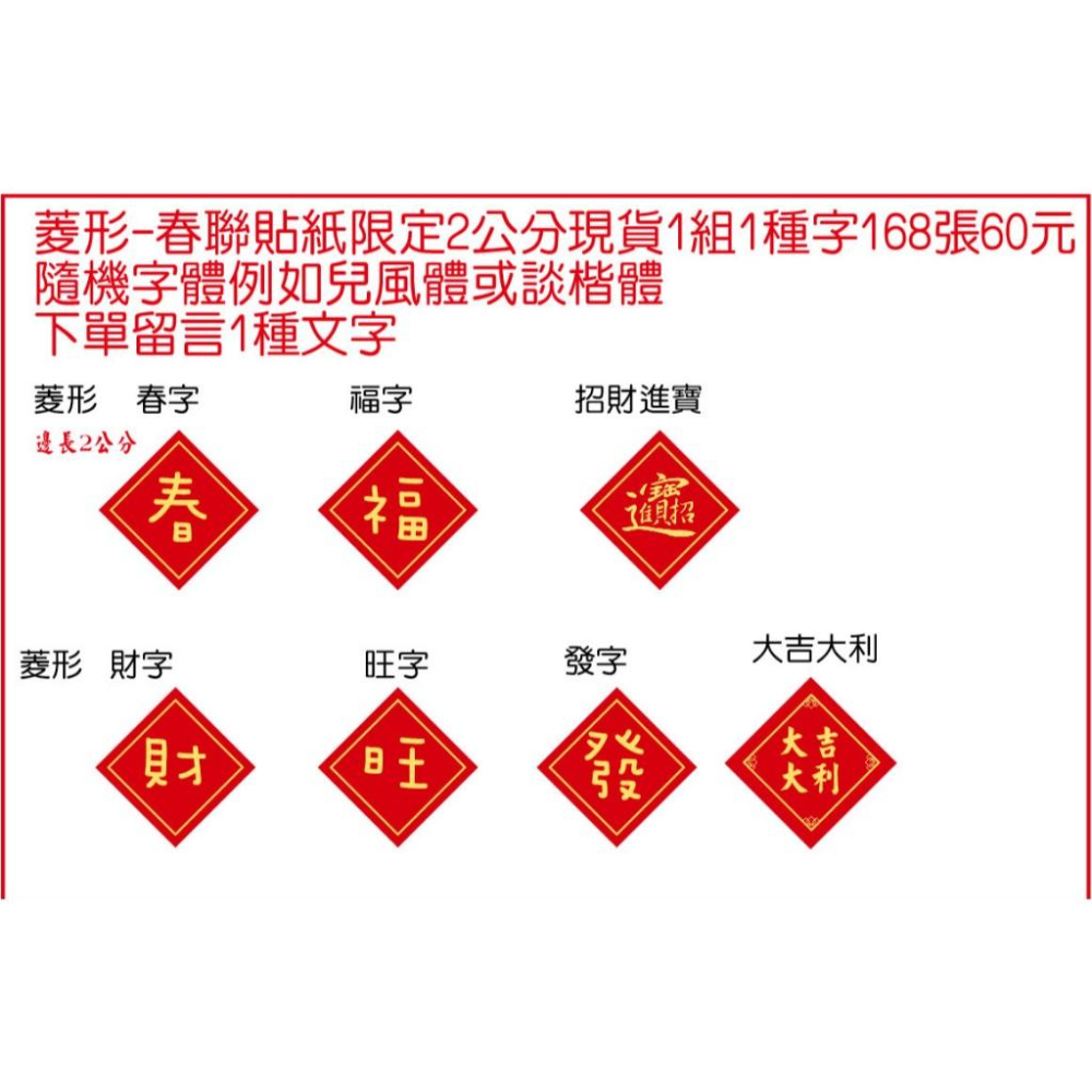 公版彌月貼紙 囍字貼紙春聯貼紙春字福字壽字新年快樂 聖誕快樂 生日快樂婚禮小物貼紙烘焙純手作貼紙小禮物紫草膏貼紙米琪印刷-細節圖2