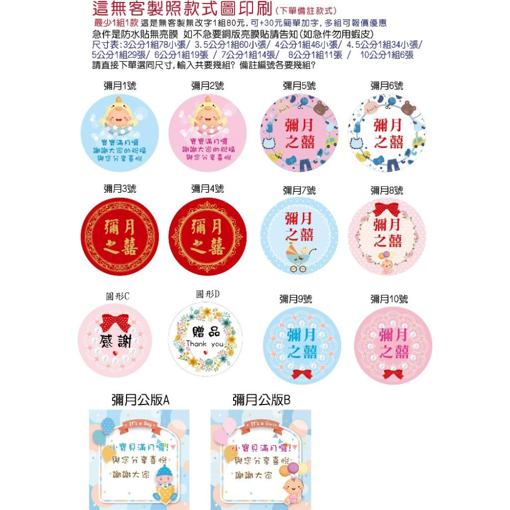 公版彌月貼紙 囍字貼紙春聯貼紙春字福字壽字新年快樂 聖誕快樂 生日快樂婚禮小物貼紙烘焙純手作貼紙小禮物紫草膏貼紙米琪印刷-細節圖3