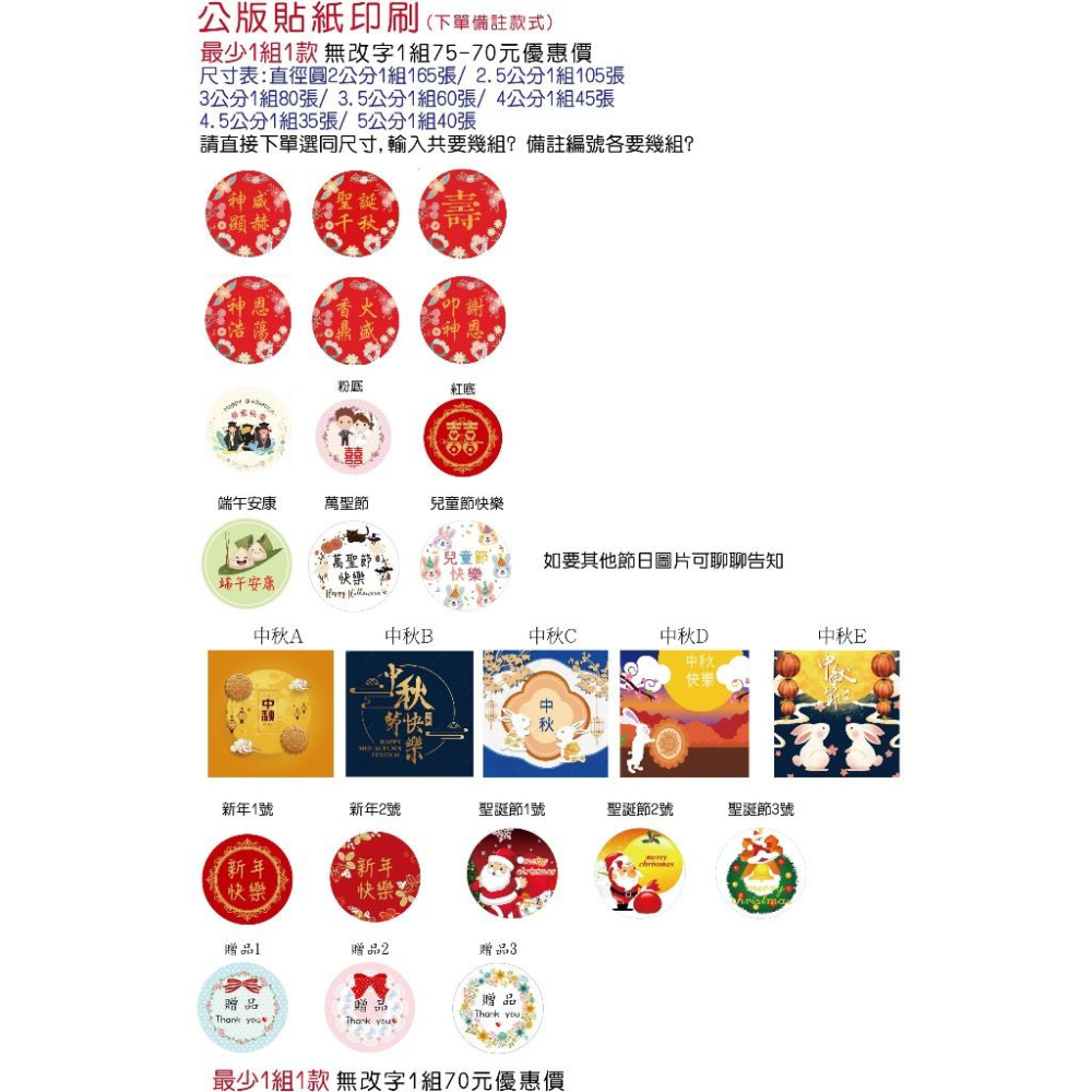 公版彌月貼紙 囍字貼紙春聯貼紙春字福字壽字新年快樂 聖誕快樂 生日快樂婚禮小物貼紙烘焙純手作貼紙小禮物紫草膏貼紙米琪印刷-細節圖4