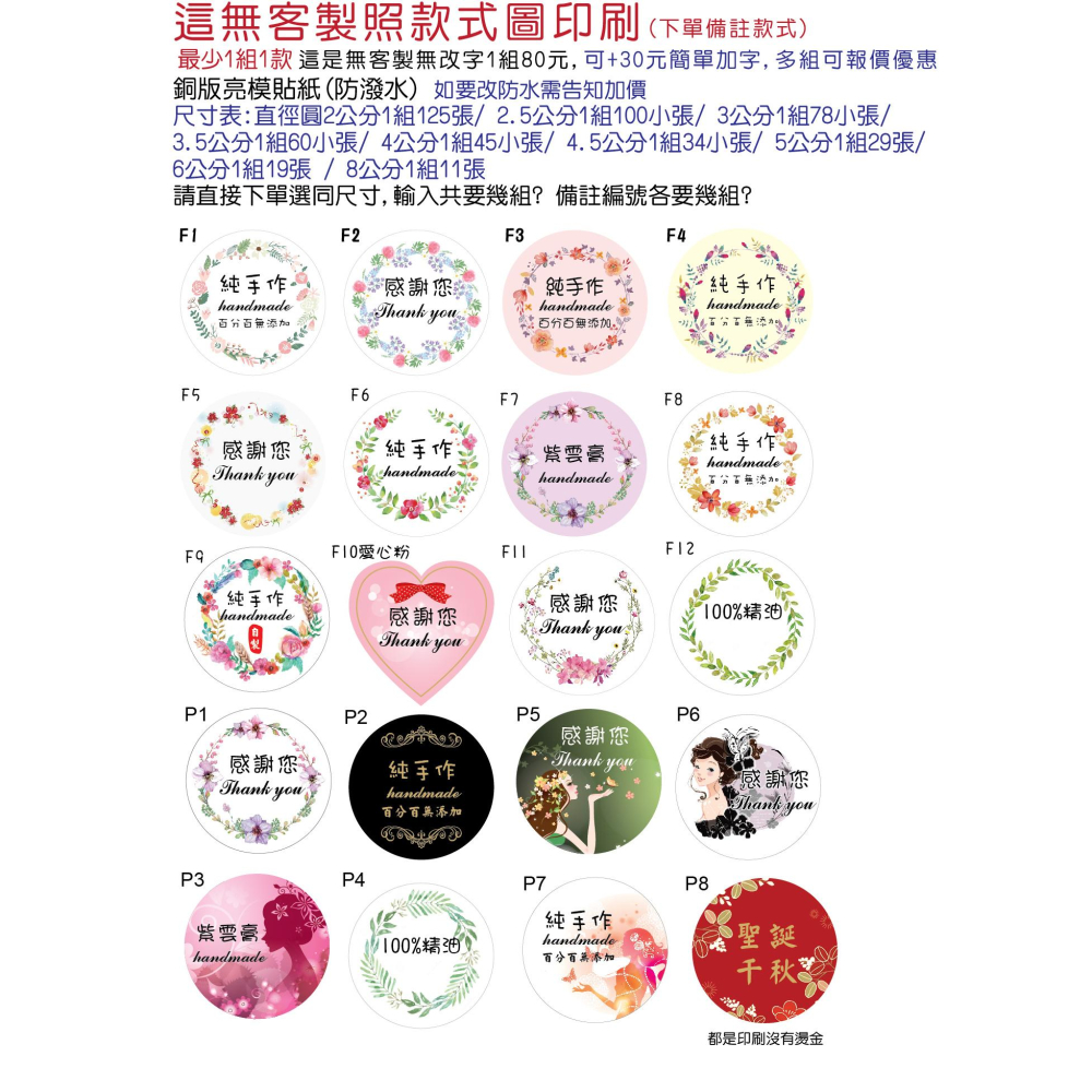 公版彌月貼紙 囍字貼紙春聯貼紙春字福字壽字新年快樂 聖誕快樂 生日快樂婚禮小物貼紙烘焙純手作貼紙小禮物紫草膏貼紙米琪印刷-細節圖6