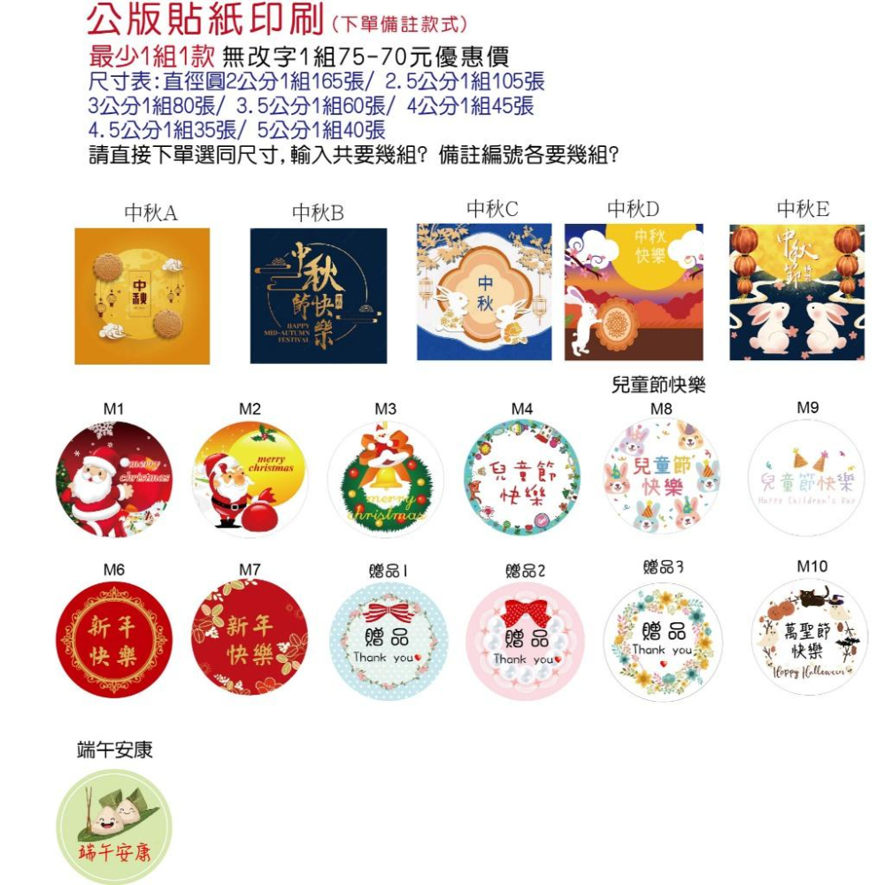 公版彌月貼紙 囍字貼紙春聯貼紙春字福字壽字新年快樂 聖誕快樂 生日快樂婚禮小物貼紙烘焙純手作貼紙小禮物紫草膏貼紙米琪印刷-細節圖8