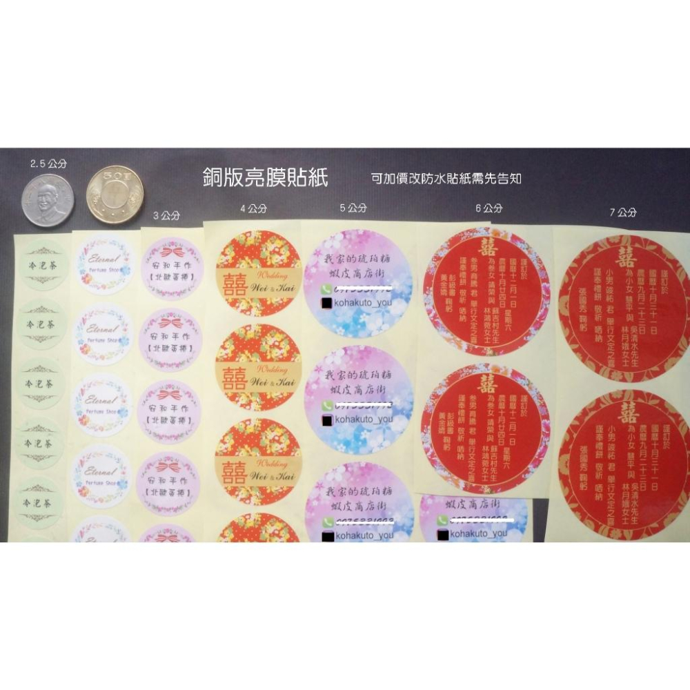 公版彌月貼紙 囍字貼紙春聯貼紙春字福字壽字新年快樂 聖誕快樂 生日快樂婚禮小物貼紙烘焙純手作貼紙小禮物紫草膏貼紙米琪印刷-細節圖9
