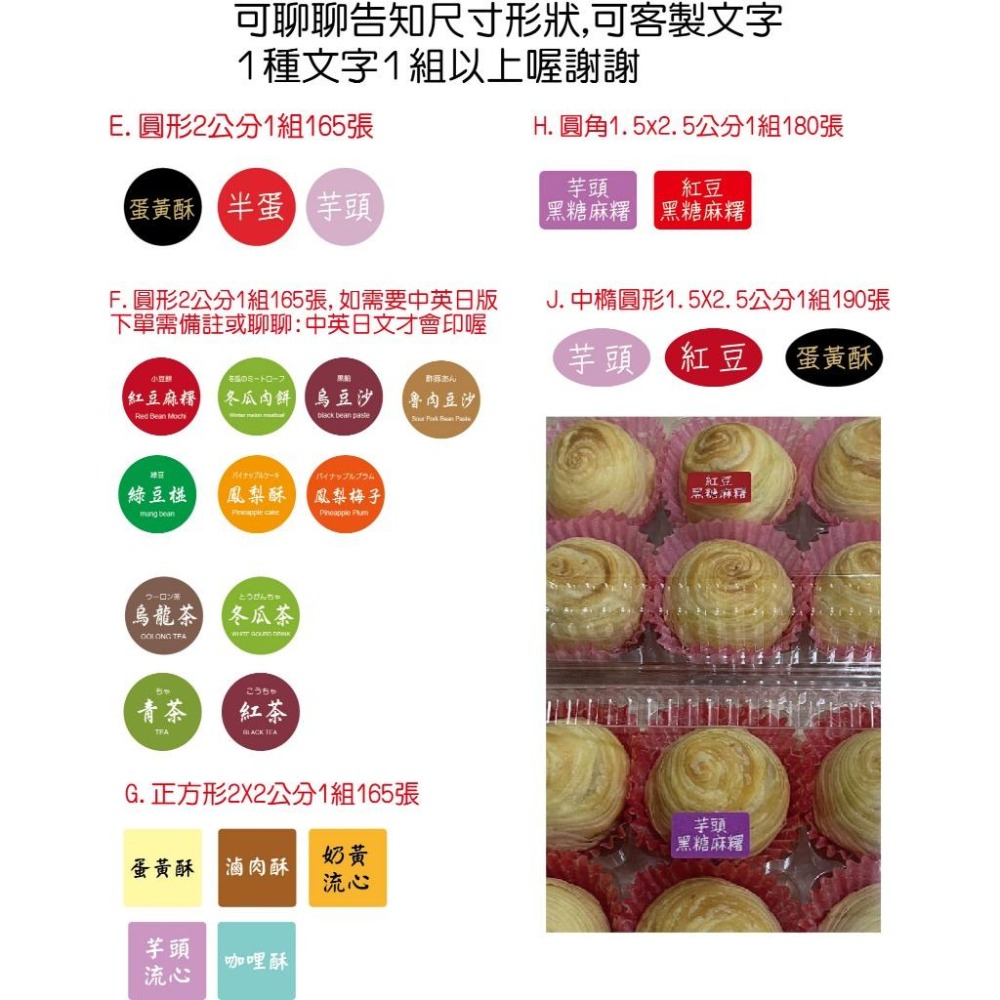 客製文字圖口味貼紙 彩色防水姓名貼 烘焙辣味冷泡茶飲料 紅豆蛋黃酥 鳳梨酥 綠豆椪芋頭酥 芒果 可麗露需冷藏貼紙米琪印刷-細節圖2