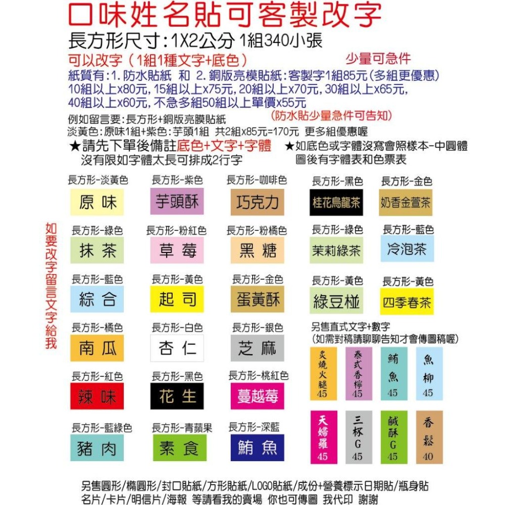 客製文字圖口味貼紙 彩色防水姓名貼 烘焙辣味冷泡茶飲料 紅豆蛋黃酥 鳳梨酥 綠豆椪芋頭酥 芒果 可麗露需冷藏貼紙米琪印刷-細節圖3