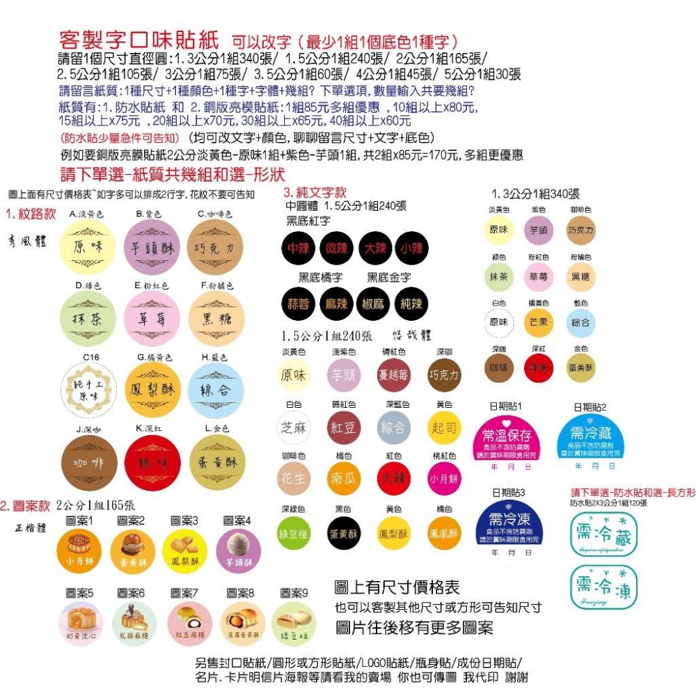 客製文字圖口味貼紙 彩色防水姓名貼 烘焙辣味冷泡茶飲料 紅豆蛋黃酥 鳳梨酥 綠豆椪芋頭酥 芒果 可麗露需冷藏貼紙米琪印刷-細節圖4