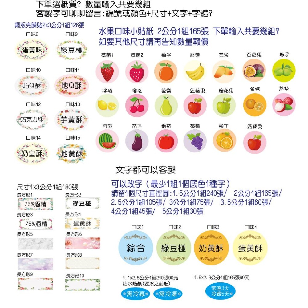 客製文字圖口味貼紙 彩色防水姓名貼 烘焙辣味冷泡茶飲料 紅豆蛋黃酥 鳳梨酥 綠豆椪芋頭酥 芒果 可麗露需冷藏貼紙米琪印刷-細節圖5