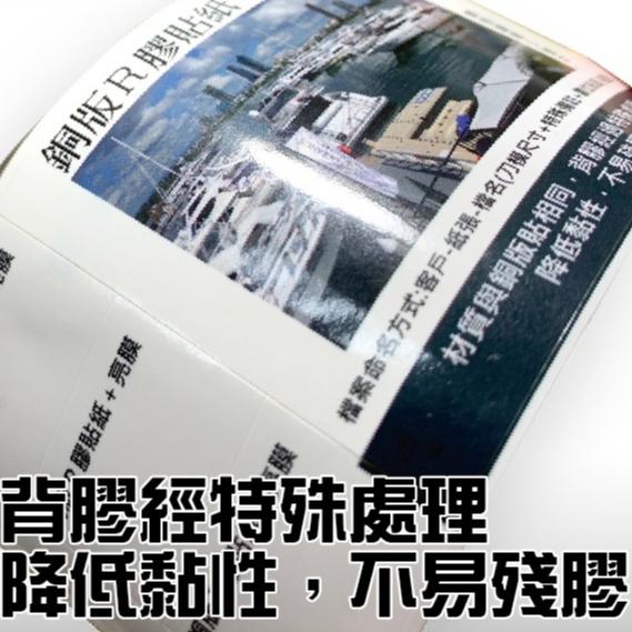 不殘膠貼紙 R膠貼紙 少量客製尺寸文字排版或傳圖檔 好撕貼紙 姓名貼 保養貼紙 數字標示名稱標籤量多優惠報價米琪印刷-細節圖2