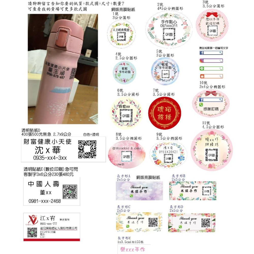 不殘膠貼紙 R膠貼紙 少量客製尺寸文字排版或傳圖檔 好撕貼紙 姓名貼 保養貼紙 數字標示名稱標籤量多優惠報價米琪印刷-細節圖7