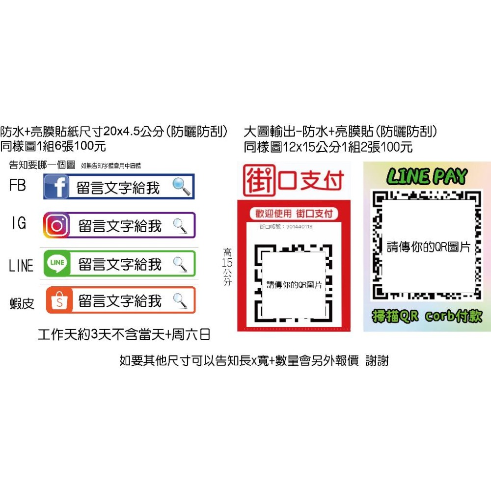 多組優惠FB搜尋圖貼紙 LINE貼紙IG客製字尺寸賴QR圖貼紙筆貼紙 防水防曬貼紙車子LOGO大圖輸出PVC貼紙米琪印刷-細節圖3