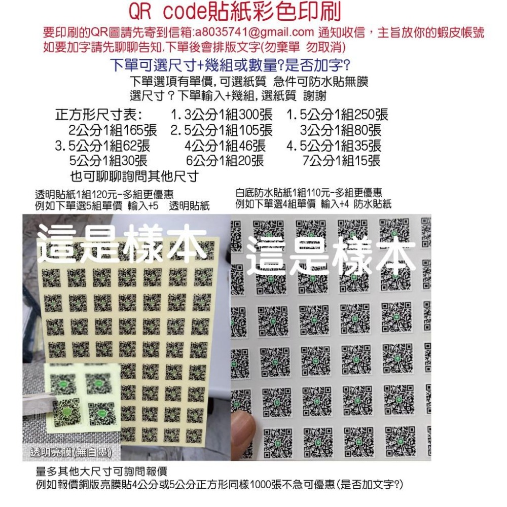 多組優惠FB搜尋圖貼紙 LINE貼紙IG客製字尺寸賴QR圖貼紙筆貼紙 防水防曬貼紙車子LOGO大圖輸出PVC貼紙米琪印刷-細節圖4