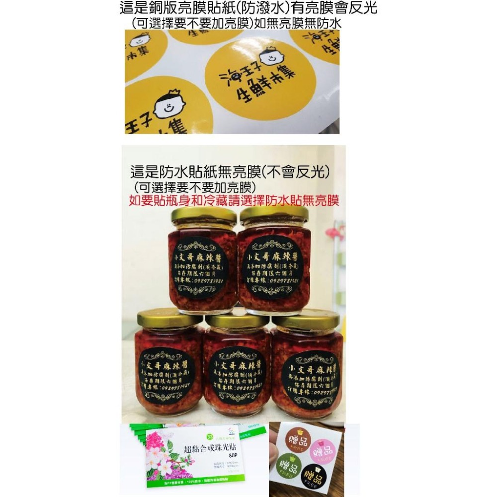 多組優惠FB搜尋圖貼紙 LINE貼紙IG客製字尺寸賴QR圖貼紙筆貼紙 防水防曬貼紙車子LOGO大圖輸出PVC貼紙米琪印刷-細節圖6