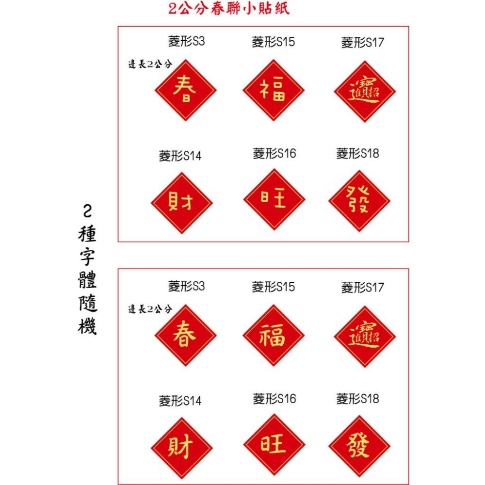 現貨祝壽字壽桃貼紙聖誕千秋貼紙神明媽祖 三太子元帥聖誕千秋 福德正神 關帝聖君 玄天上帝春聯貼紙招財進寶囍字貼紙米琪印刷-細節圖2