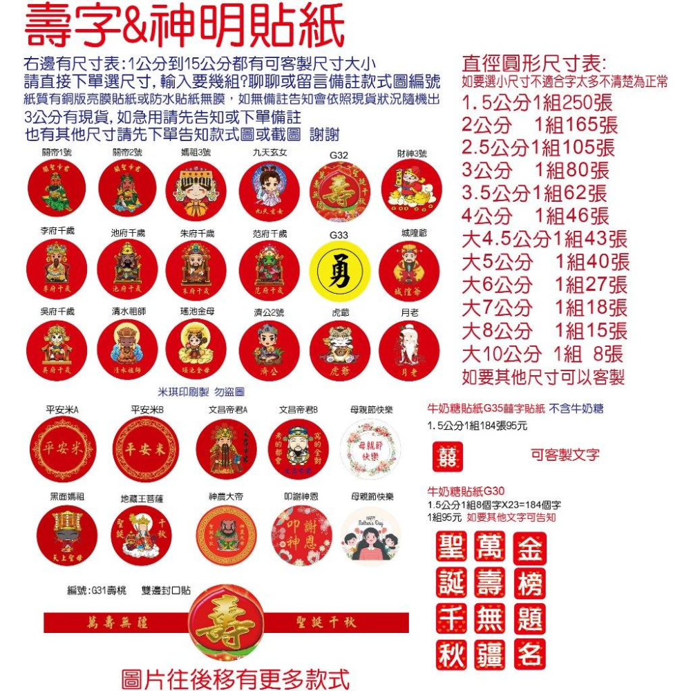 現貨祝壽字壽桃貼紙聖誕千秋貼紙神明媽祖 三太子元帥聖誕千秋 福德正神 關帝聖君 玄天上帝春聯貼紙招財進寶囍字貼紙米琪印刷-細節圖4