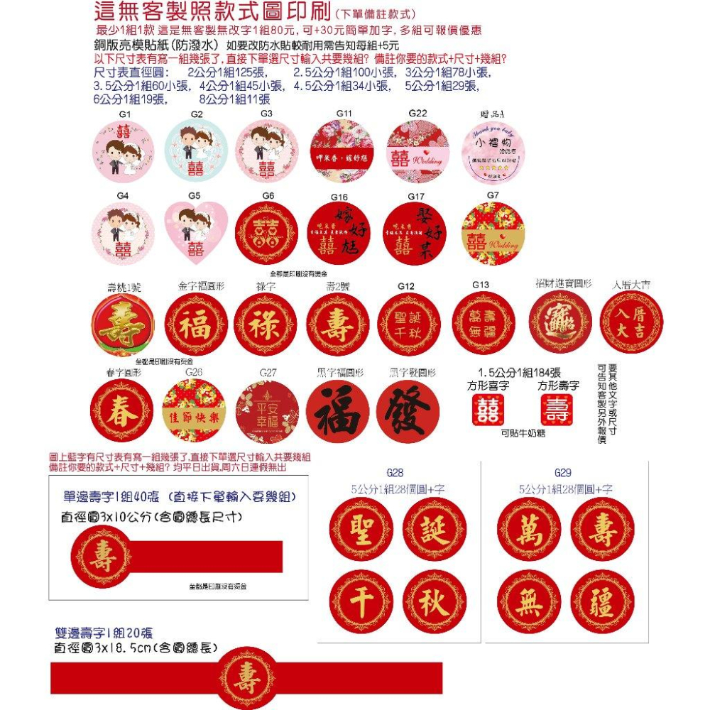 現貨祝壽字壽桃貼紙聖誕千秋貼紙神明媽祖 三太子元帥聖誕千秋 福德正神 關帝聖君 玄天上帝春聯貼紙招財進寶囍字貼紙米琪印刷-細節圖8