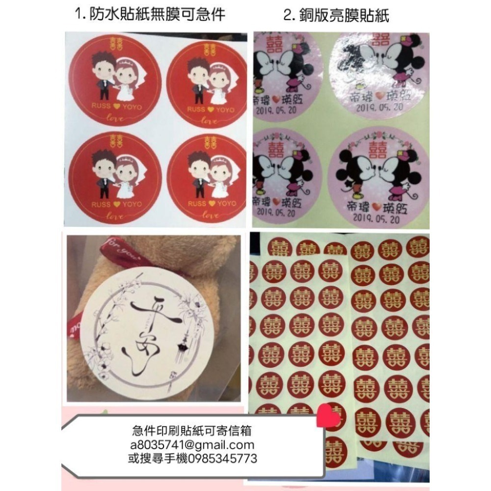 快速出貨急件貼紙 防水貼LOGO客製尺寸傳圖印刷結婚喜餅貼紙神明貼紙canva防水冷凍貼紙店家QR姓名貼應援貼紙米琪印刷-細節圖2