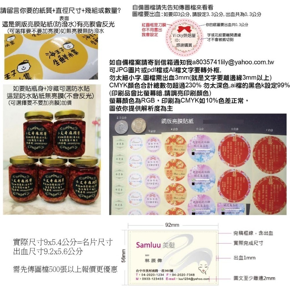 快速出貨急件貼紙 防水貼LOGO客製尺寸傳圖印刷結婚喜餅貼紙神明貼紙canva防水冷凍貼紙店家QR姓名貼應援貼紙米琪印刷-細節圖4