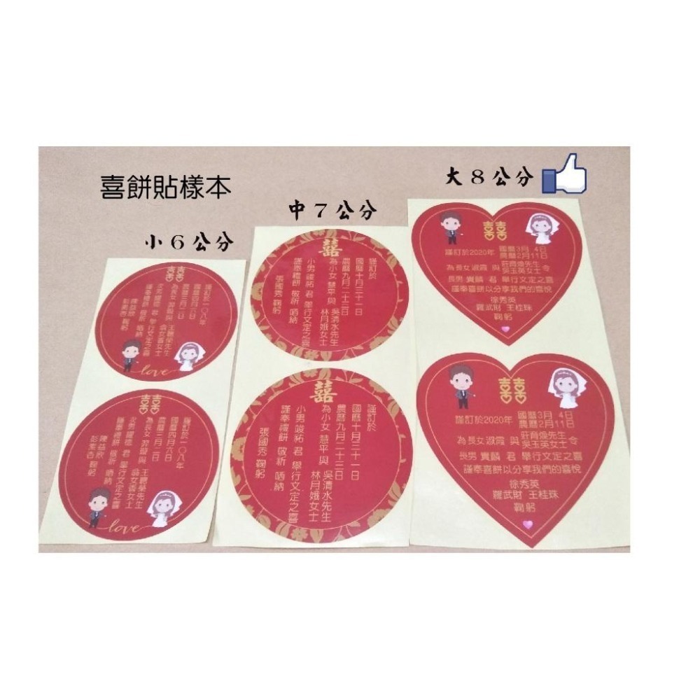 快速出貨急件貼紙 防水貼LOGO客製尺寸傳圖印刷結婚喜餅貼紙神明貼紙canva防水冷凍貼紙店家QR姓名貼應援貼紙米琪印刷-細節圖5