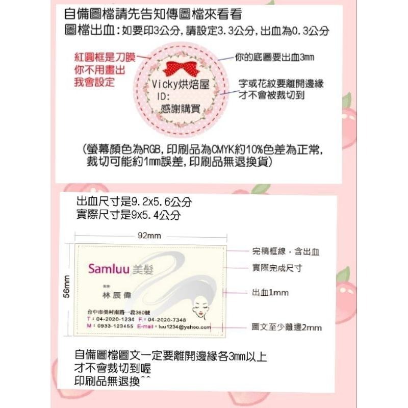 快速出貨急件貼紙 防水貼LOGO客製尺寸傳圖印刷結婚喜餅貼紙神明貼紙canva防水冷凍貼紙店家QR姓名貼應援貼紙米琪印刷-細節圖6