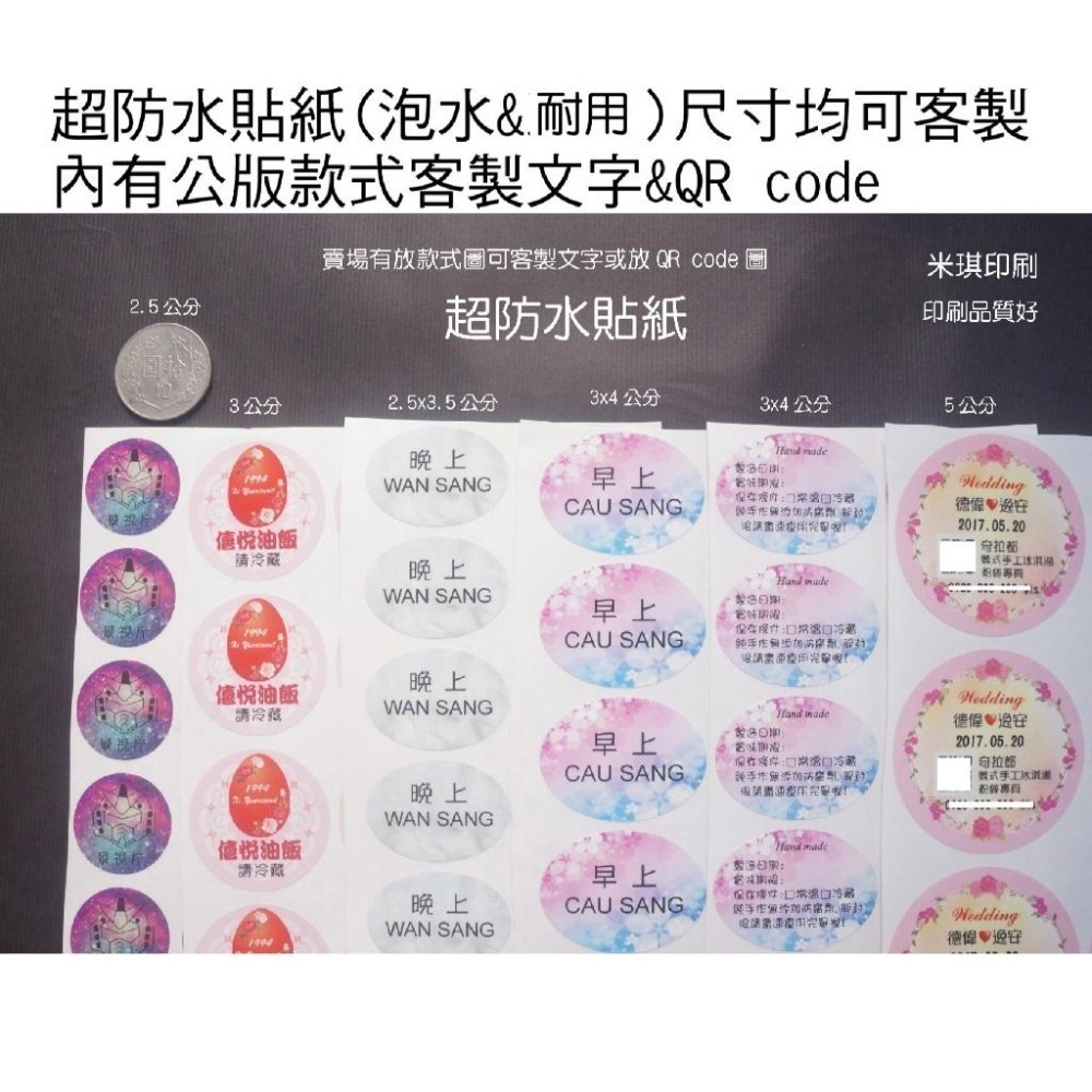 快速出貨急件貼紙 防水貼LOGO客製尺寸傳圖印刷結婚喜餅貼紙神明貼紙canva防水冷凍貼紙店家QR姓名貼應援貼紙米琪印刷-細節圖7