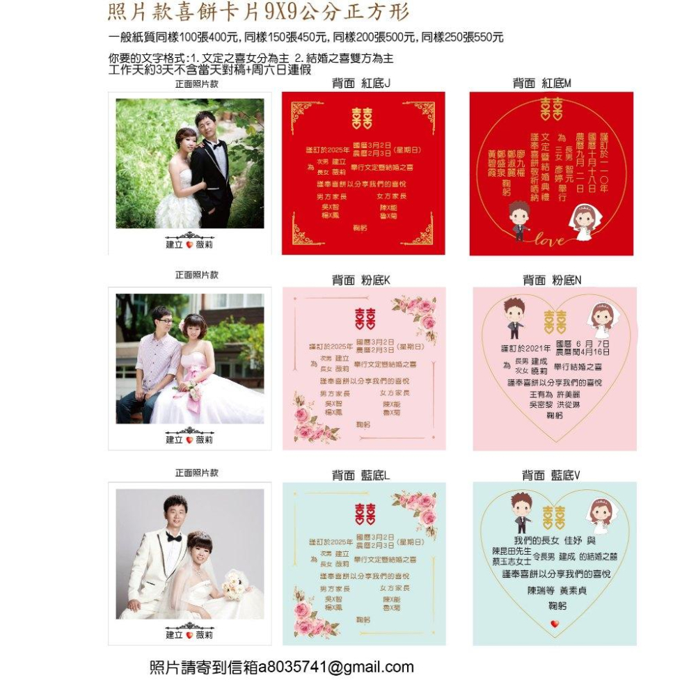 喜餅卡片 照片謝卡 客製內文 文定之喜 囍餅卡 婚禮遊戲抽獎卡片 文定之囍餅卡 登記結婚 喜餅謝卡 喜帖 明信片米琪印刷-細節圖3