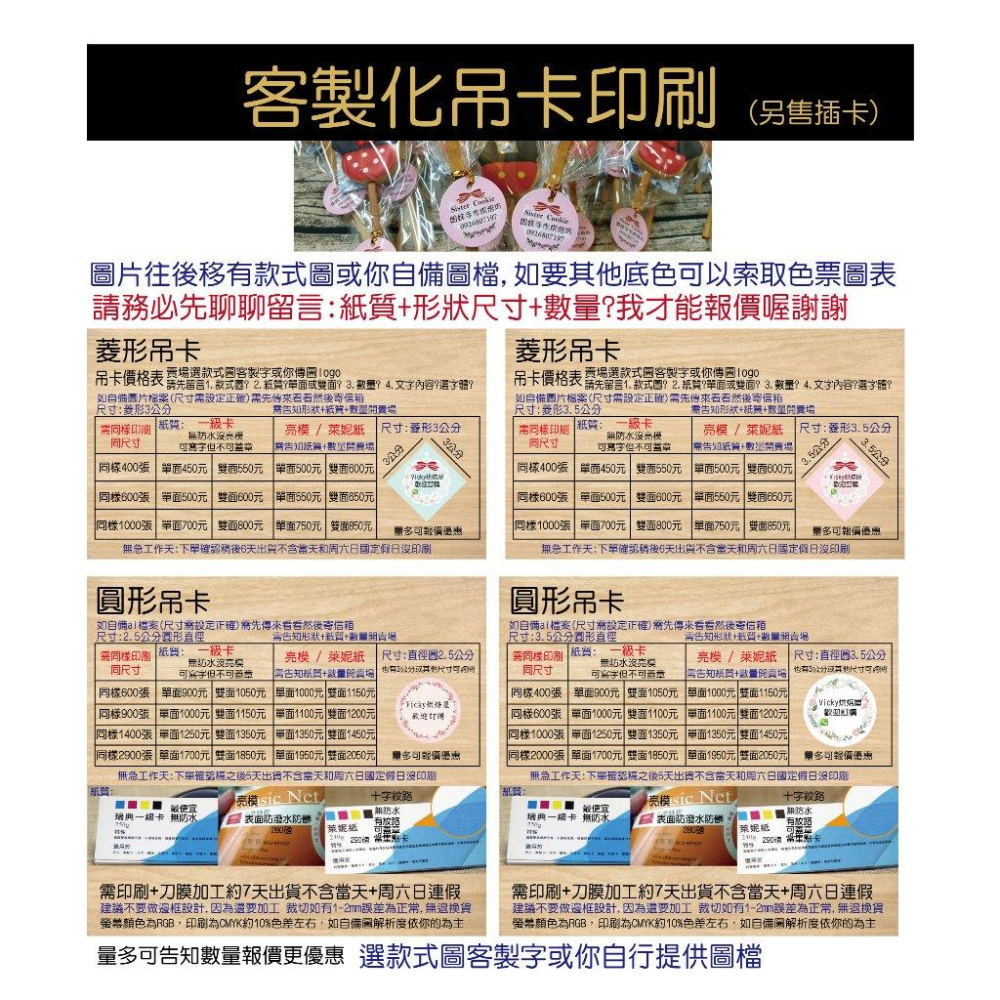 客製文字傳圖logo吊卡 吊牌印刷 蛋糕插卡logo烘焙菱形圓形插卡 祝壽聖誕千秋吊牌壽桃媽祖 衣服吊牌名片 米琪印刷-細節圖2
