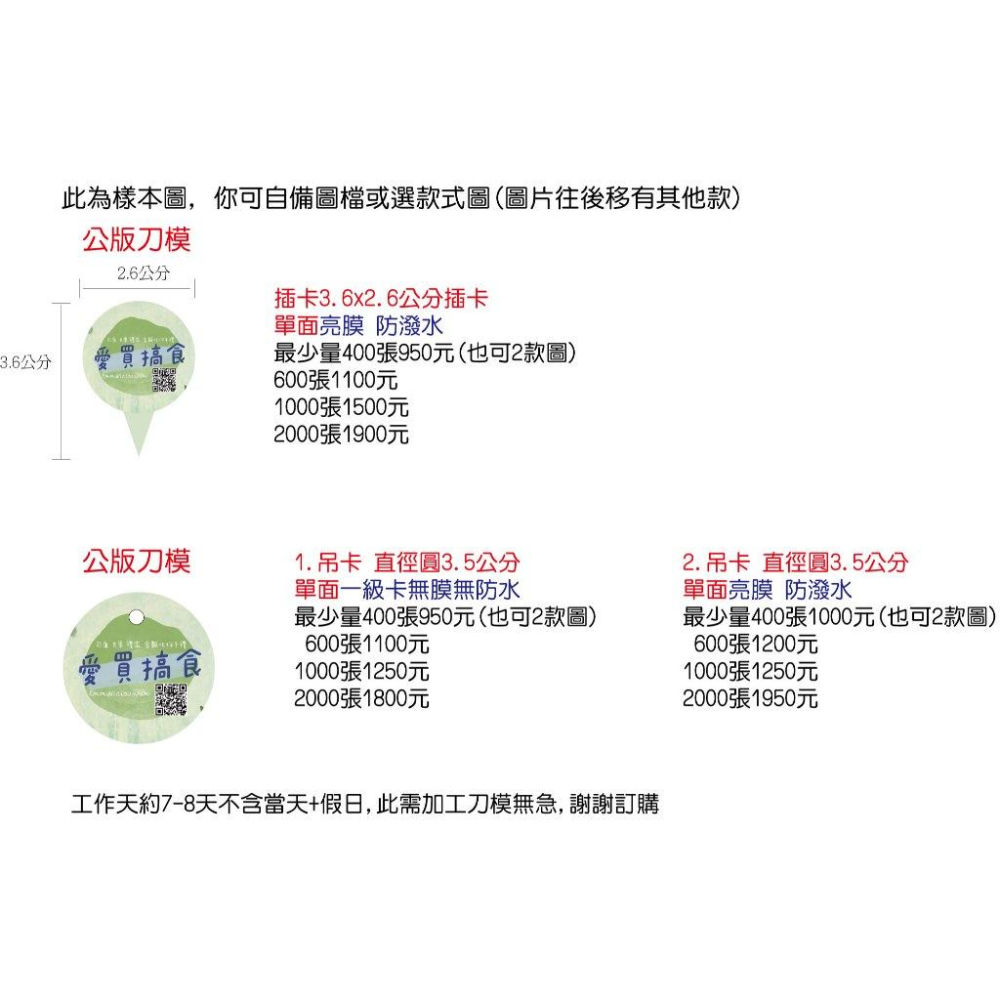 客製文字傳圖logo吊卡 吊牌印刷 蛋糕插卡logo烘焙菱形圓形插卡 祝壽聖誕千秋吊牌壽桃媽祖 衣服吊牌名片 米琪印刷-細節圖3