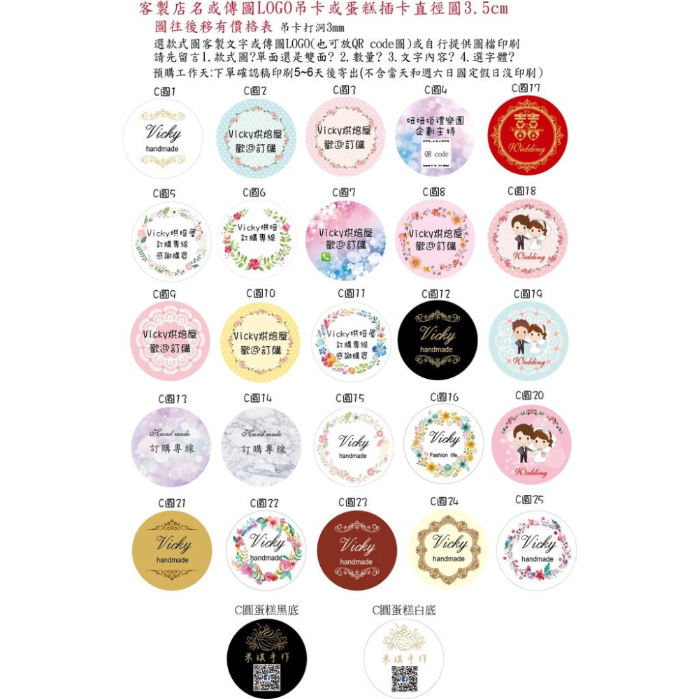 客製文字傳圖logo吊卡 吊牌印刷 蛋糕插卡logo烘焙菱形圓形插卡 祝壽聖誕千秋吊牌壽桃媽祖 衣服吊牌名片 米琪印刷-細節圖5
