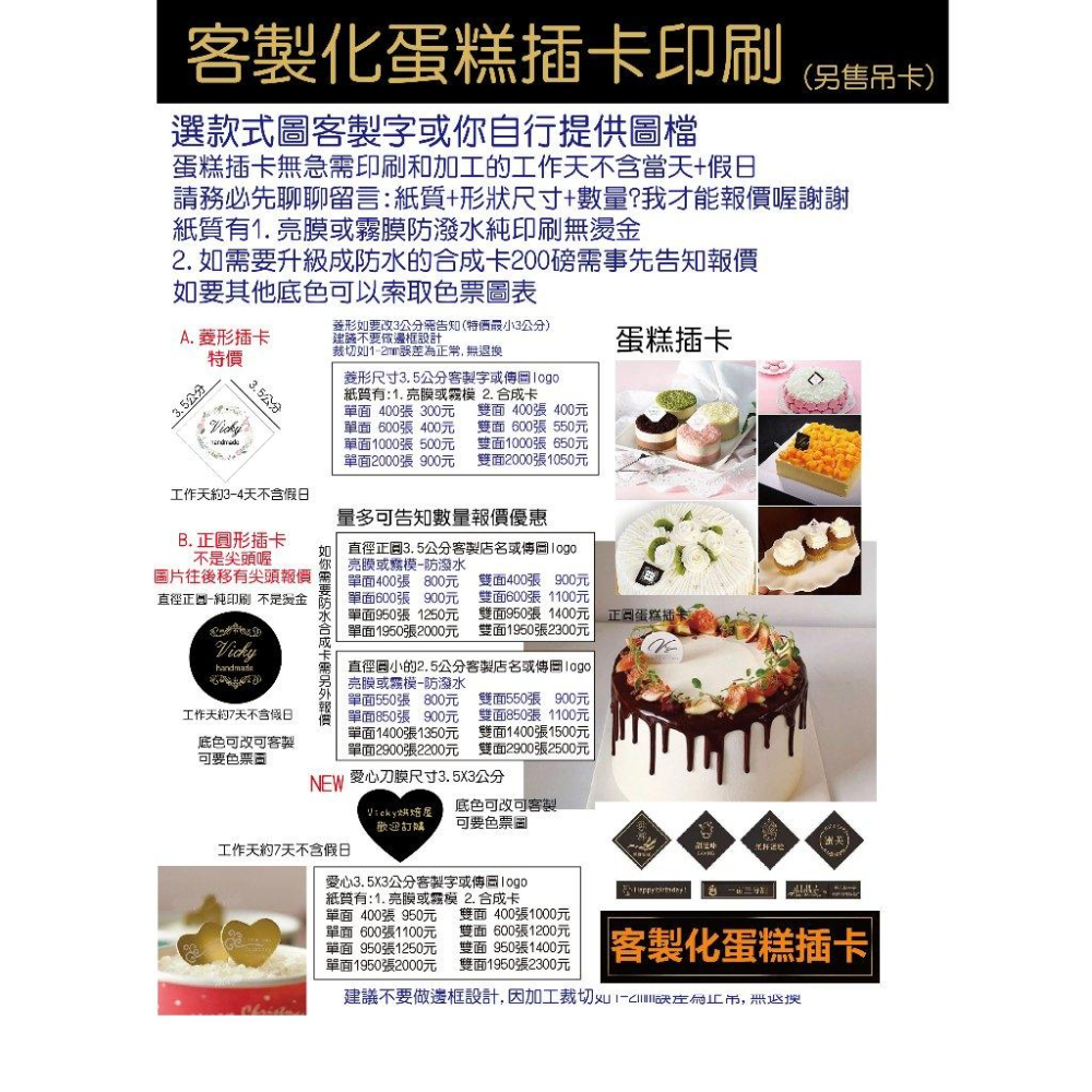 客製文字傳圖logo吊卡 吊牌印刷 蛋糕插卡logo烘焙菱形圓形插卡 祝壽聖誕千秋吊牌壽桃媽祖 衣服吊牌名片 米琪印刷-細節圖6