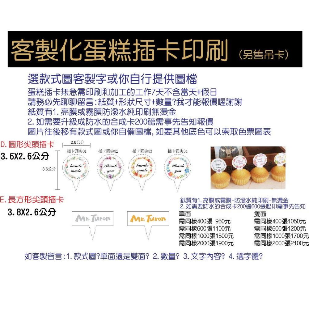 客製文字傳圖logo吊卡 吊牌印刷 蛋糕插卡logo烘焙菱形圓形插卡 祝壽聖誕千秋吊牌壽桃媽祖 衣服吊牌名片 米琪印刷-細節圖7