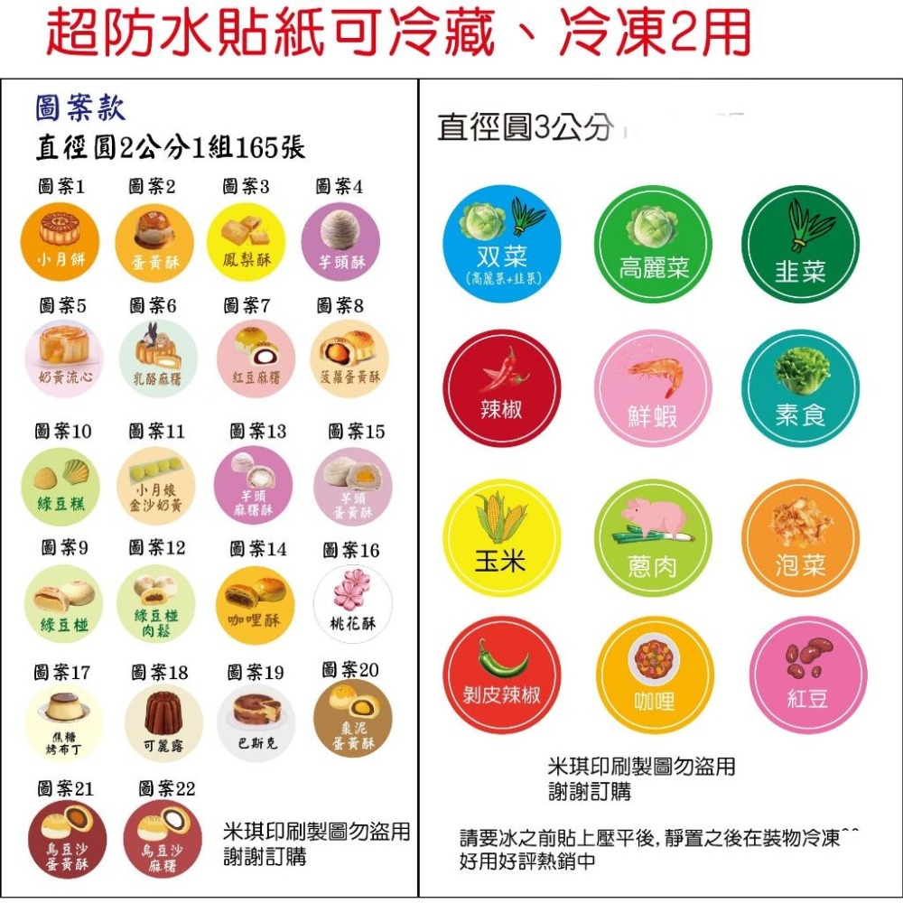 多組優惠客製文字水餃貼紙防水冷凍貼紙口味飲料姓名貼 店名電話 水餃高麗菜玉米韭菜 原味 辣味 高粱蒜味香腸貼紙米琪印刷-細節圖2