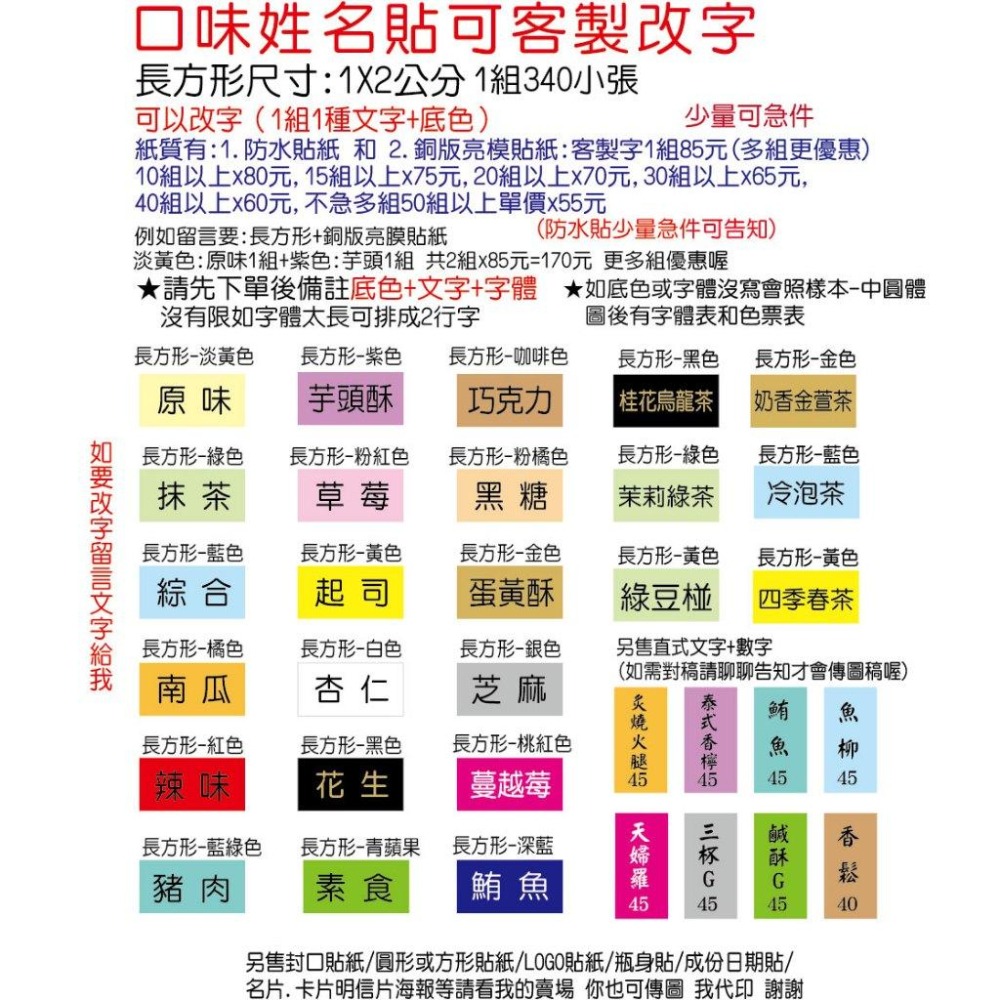 多組優惠客製文字水餃貼紙防水冷凍貼紙口味飲料姓名貼 店名電話 水餃高麗菜玉米韭菜 原味 辣味 高粱蒜味香腸貼紙米琪印刷-細節圖6