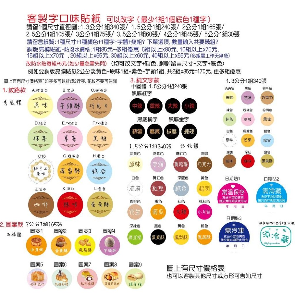 多組優惠客製文字水餃貼紙防水冷凍貼紙口味飲料姓名貼 店名電話 水餃高麗菜玉米韭菜 原味 辣味 高粱蒜味香腸貼紙米琪印刷-細節圖7