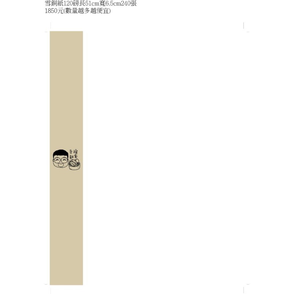 腰封印刷 腰封紙張代印刷腰帶 客製尺寸文字自備圖檔canva一級卡或合成卡印logo圖QR圖便當腰封 禮盒腰封 米琪印刷-細節圖5