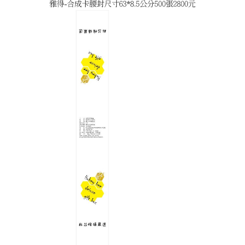 腰封印刷 腰封紙張代印刷腰帶 客製尺寸文字自備圖檔canva一級卡或合成卡印logo圖QR圖便當腰封 禮盒腰封 米琪印刷-細節圖6