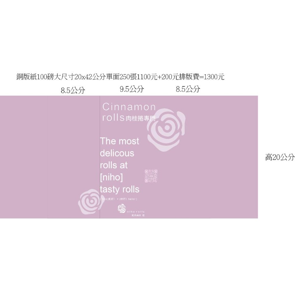 腰封印刷 腰封紙張代印刷腰帶 客製尺寸文字自備圖檔canva一級卡或合成卡印logo圖QR圖便當腰封 禮盒腰封 米琪印刷-細節圖8