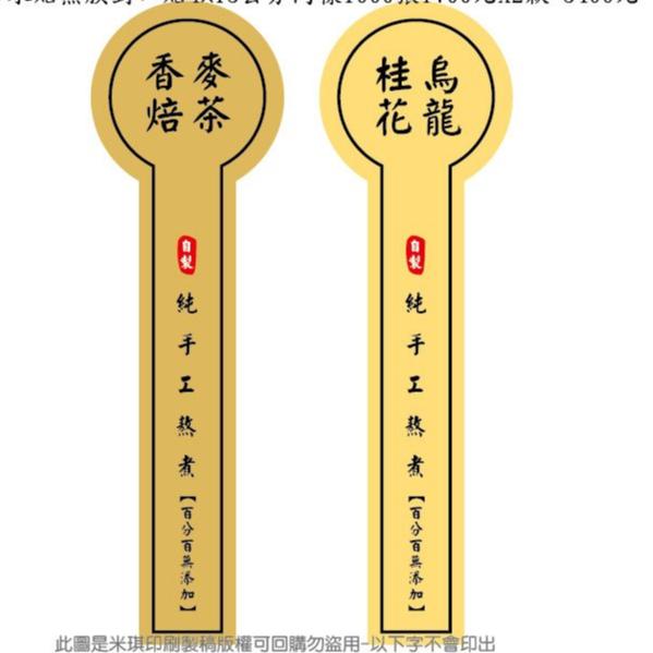 快速出貨現貨公版雙邊單邊封口貼冷泡茶 辣椒醬 蜂蜜封口貼壽囍字貼蛋黃酥烘焙奶酪泡菜仙草茶草莓果醬包中端午封口貼米琪印刷-細節圖5
