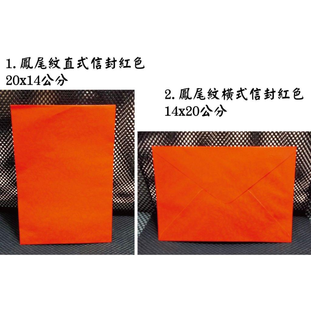10張現貨囍字信封袋紅色鳳尾紋 毛筆信封紅色橫式 直式紅色信封鳳尾 正方形玫瑰紋信封紅色西式信封米琪印刷-細節圖2