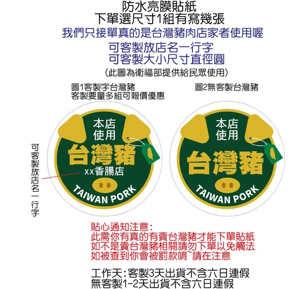 台灣豬貼紙 防水貼紙冷凍冷藏 客製尺寸 圓形大小 台灣豬標籤標示 1組多張 多組優惠 臺灣豬肉貼紙 米琪印刷社-細節圖2