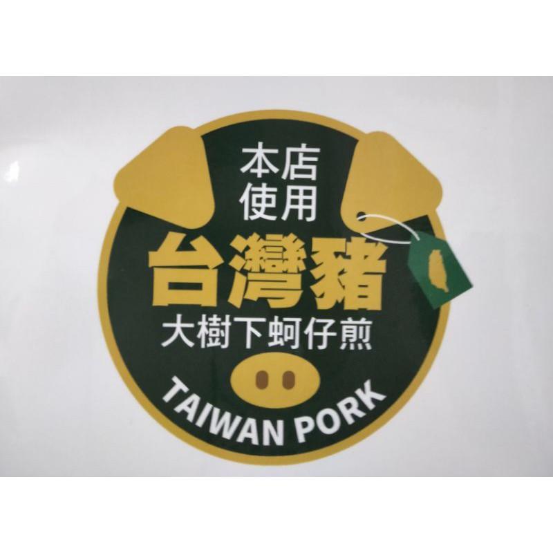 台灣豬貼紙 防水貼紙冷凍冷藏 客製尺寸 圓形大小 台灣豬標籤標示 1組多張 多組優惠 臺灣豬肉貼紙 米琪印刷社-細節圖4