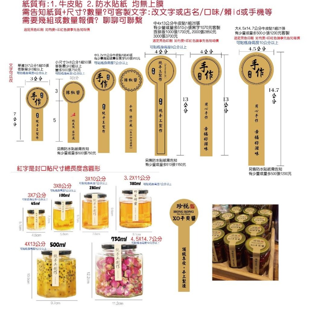 客製文字尺寸牛皮封口貼 牛皮貼紙烏魚子辣椒醬 中藥  川貝檸檬膏傳圖logo圓形QR圖名片貼紙LOGO圖口味貼紙米琪印刷-細節圖2