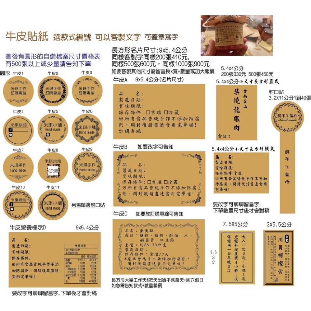 客製文字尺寸牛皮封口貼 牛皮貼紙烏魚子辣椒醬 中藥  川貝檸檬膏傳圖logo圓形QR圖名片貼紙LOGO圖口味貼紙米琪印刷-細節圖8