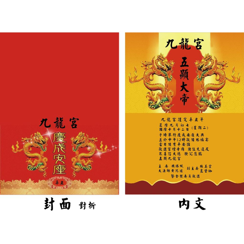 客製邀請卡入厝 祝壽請帖 周歲生日明信片 開幕新居落成  對折卡片祝壽神明聖誕千秋廟會請帖 畢業典禮代印邀請卡 米琪印刷-細節圖5