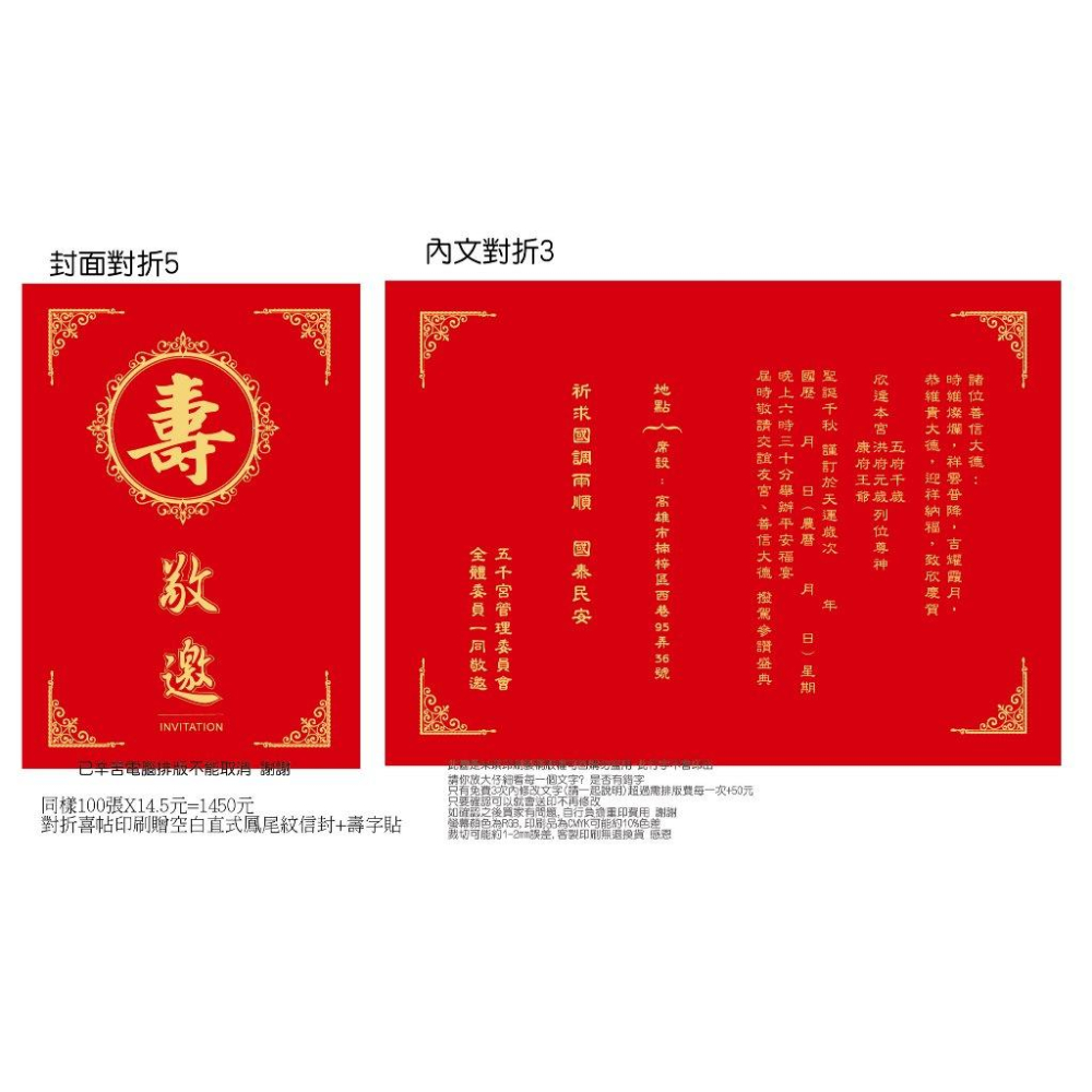 客製邀請卡入厝 祝壽請帖 周歲生日明信片 開幕新居落成  對折卡片祝壽神明聖誕千秋廟會請帖 畢業典禮代印邀請卡 米琪印刷-細節圖6